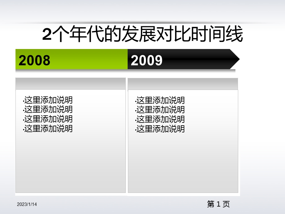 流程图模板45个ppt课件.ppt_第2页