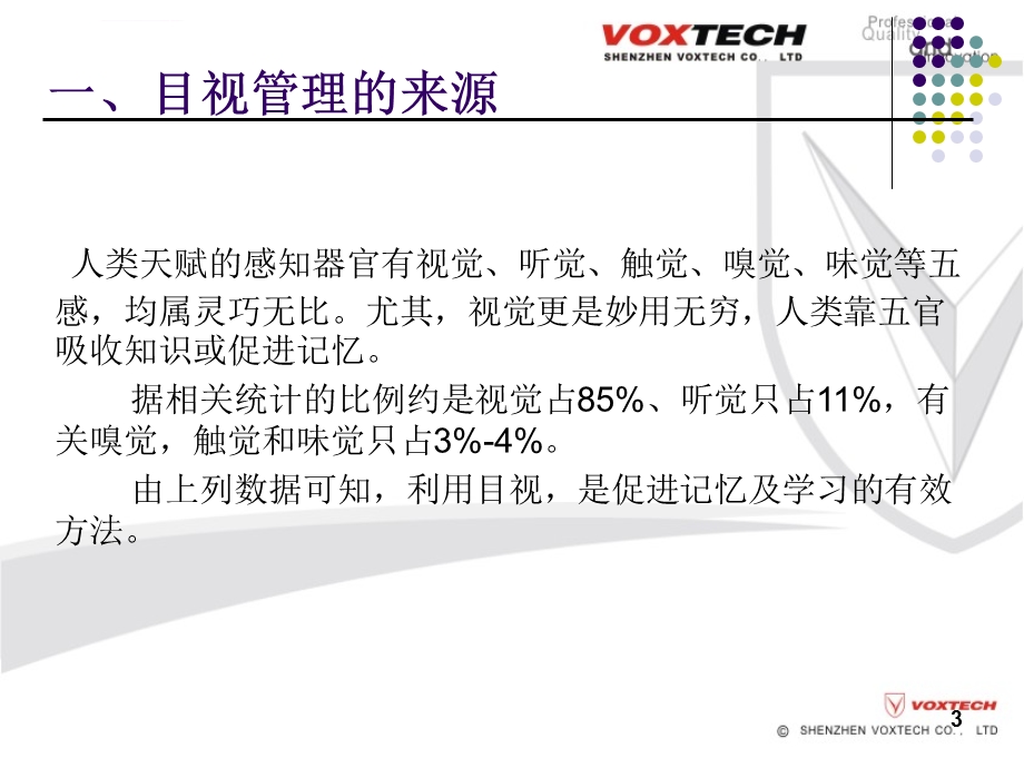 目视化管理培训PPT课件.ppt_第3页