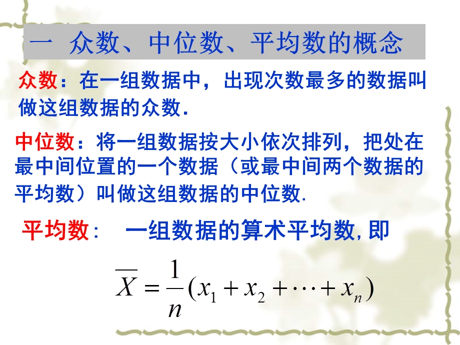 用样本的数字特征估计总体的数字特征（第二课时）ppt课件.ppt_第2页