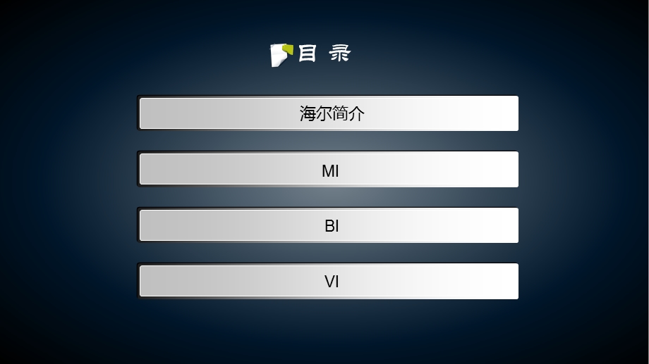 海尔企业形象ppt课件.ppt_第3页