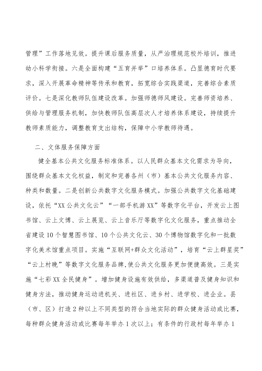 健全分层分类社会救助体系实施方案.docx_第2页