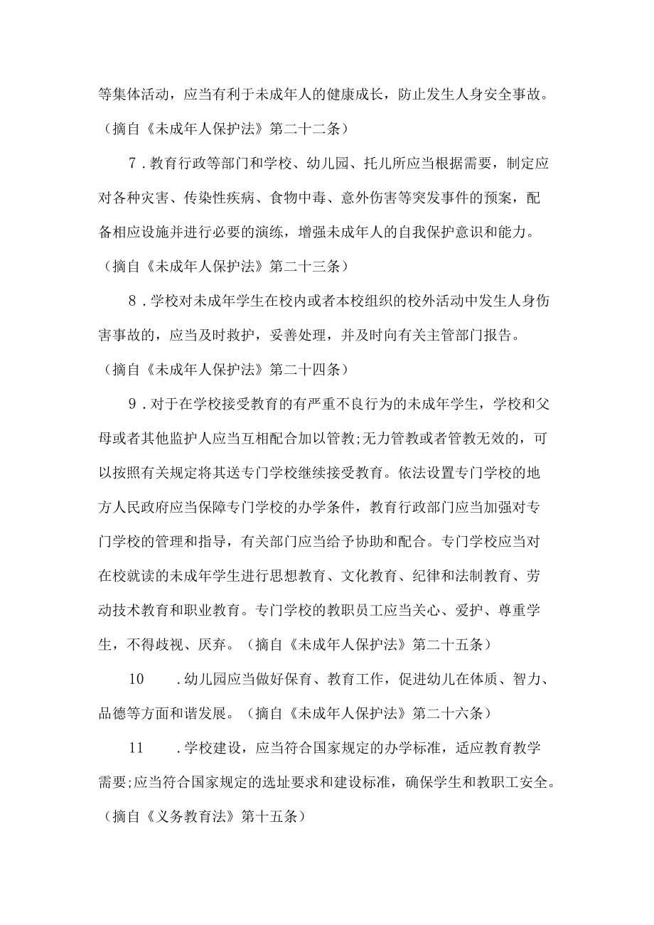 家校共育学校责任清单.docx_第2页