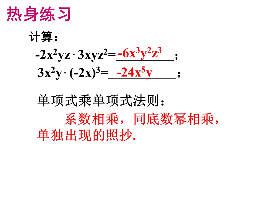 第9章 整式乘法复习课ppt课件.ppt_第2页