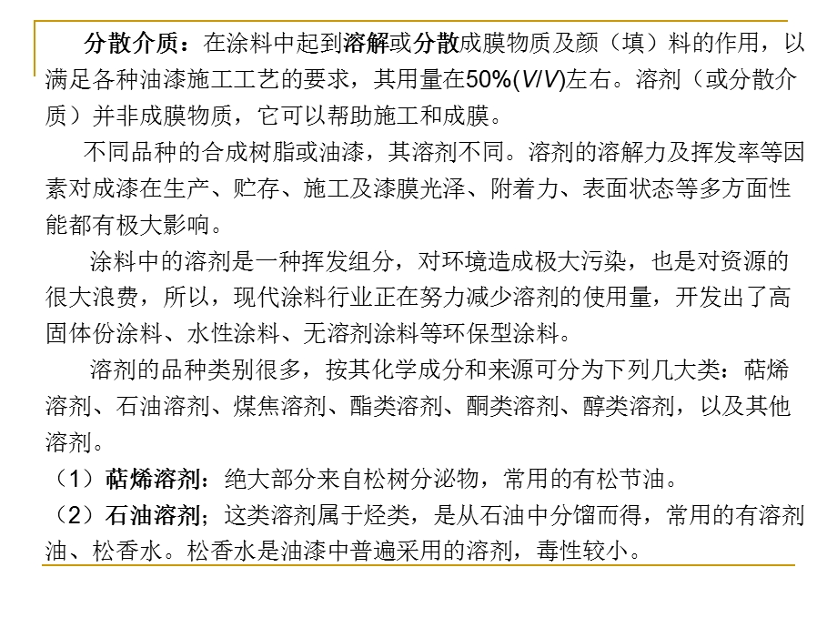 第一章导论第二章聚合反应原理ppt课件.ppt_第3页