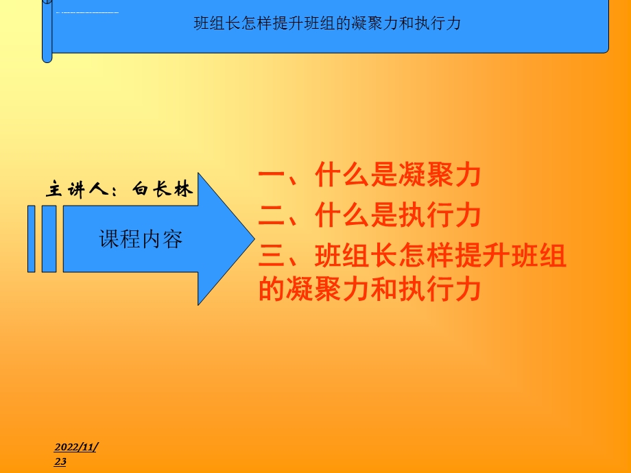 班组长怎样提升班组的凝聚力和执行力ppt课件.ppt_第1页