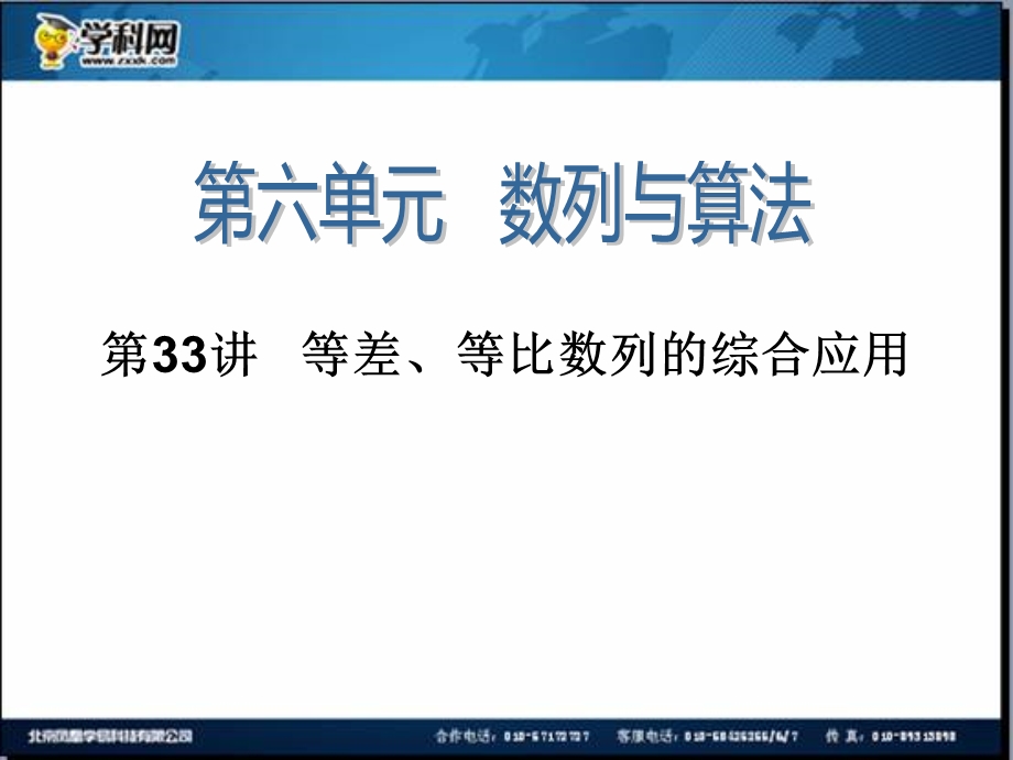 第33讲等差、等比数列的综合应用公开课一等奖ppt课件.ppt_第1页