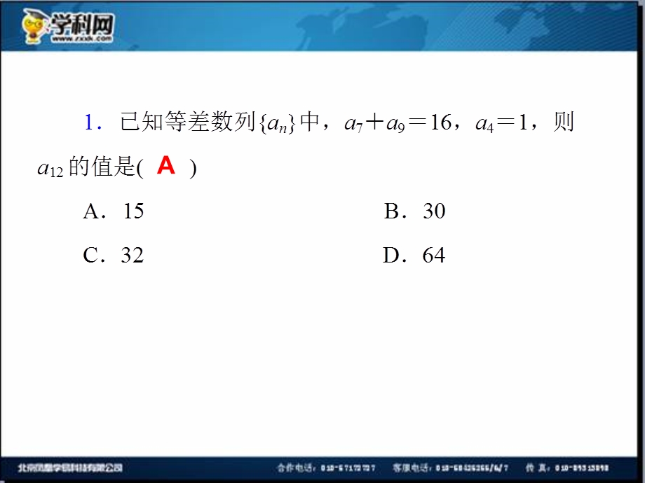 第33讲等差、等比数列的综合应用公开课一等奖ppt课件.ppt_第2页