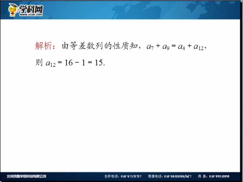 第33讲等差、等比数列的综合应用公开课一等奖ppt课件.ppt_第3页