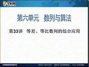 第33讲等差、等比数列的综合应用公开课一等奖ppt课件.ppt