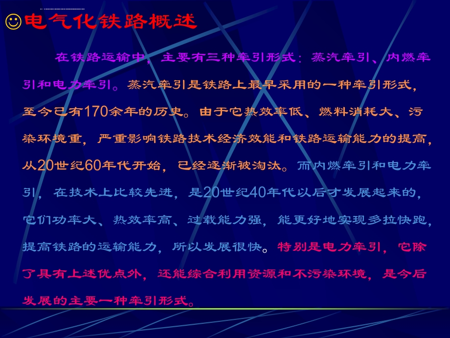 电气化铁路基础知识ppt课件.ppt_第2页