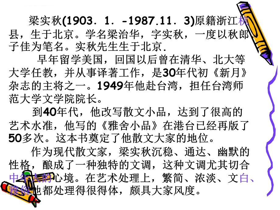 现代散文选读我的一位国文老师ppt课件.ppt_第3页