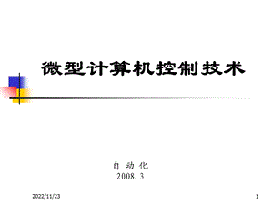 第6章先进控制技术ppt课件.ppt