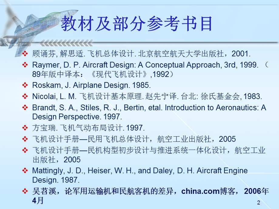 现代飞机总体设计 1第一讲 飞机总体设计概念ppt课件.ppt_第3页