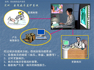 第03课：可行性分析(实例：医院病房监护系统)学习ppt课件.ppt