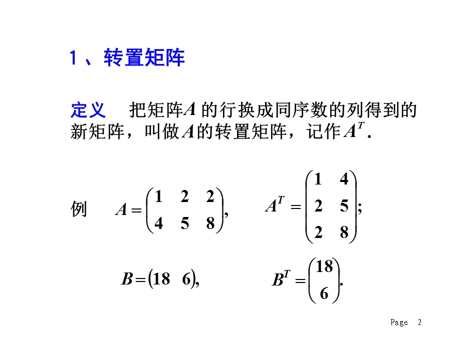 矩阵的转置ppt课件.ppt_第2页