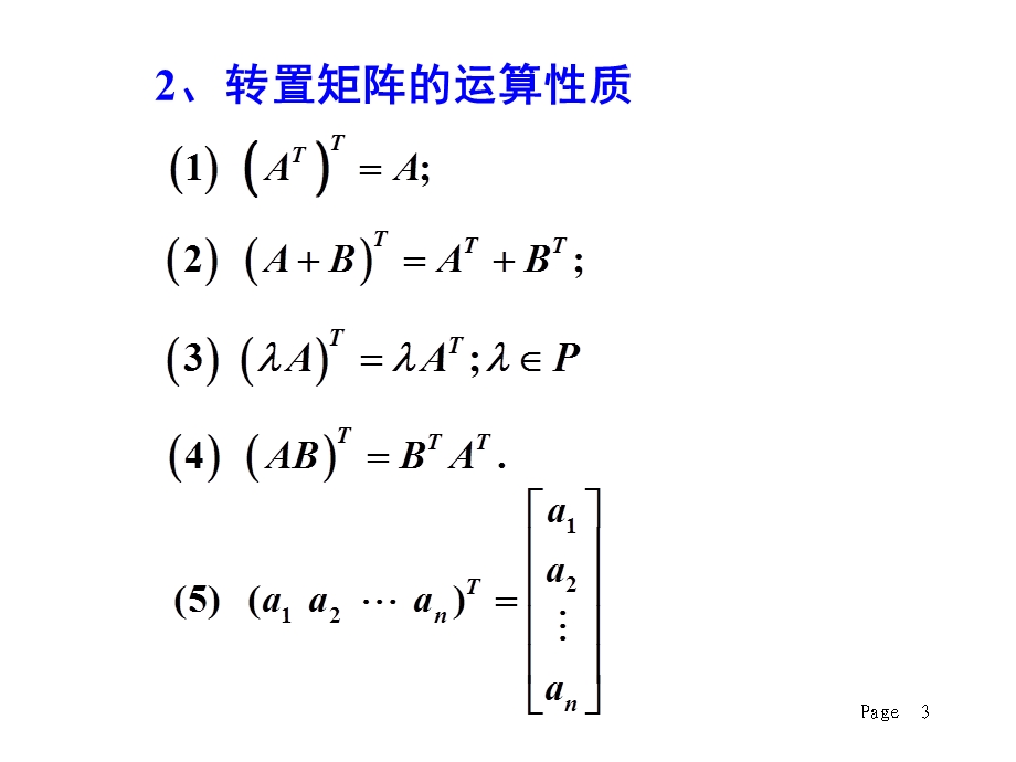 矩阵的转置ppt课件.ppt_第3页