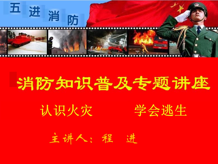 消防安全ppt课件一等奖.ppt_第1页