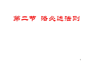 洛必达法则ppt课件.ppt