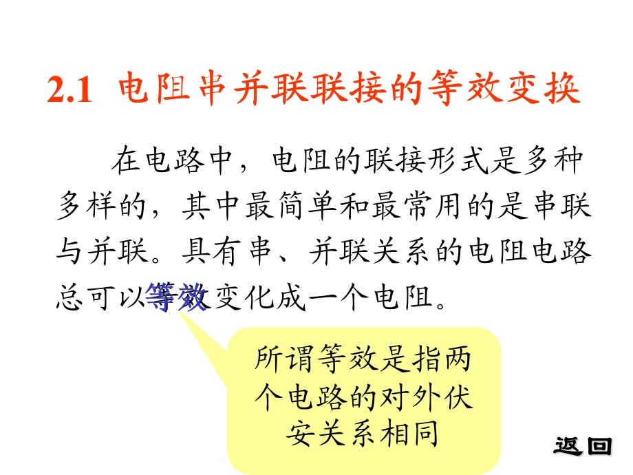 电工学ppt课件(哈工大)电路分析方法第二章.ppt_第3页