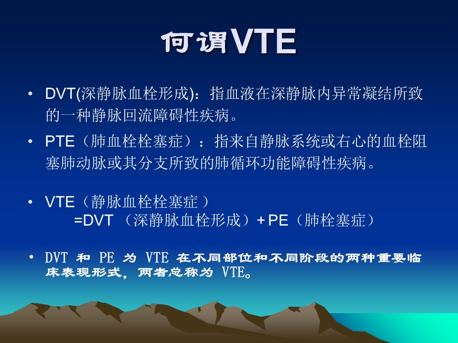 深静脉血栓的预防护理ppt课件.ppt_第2页