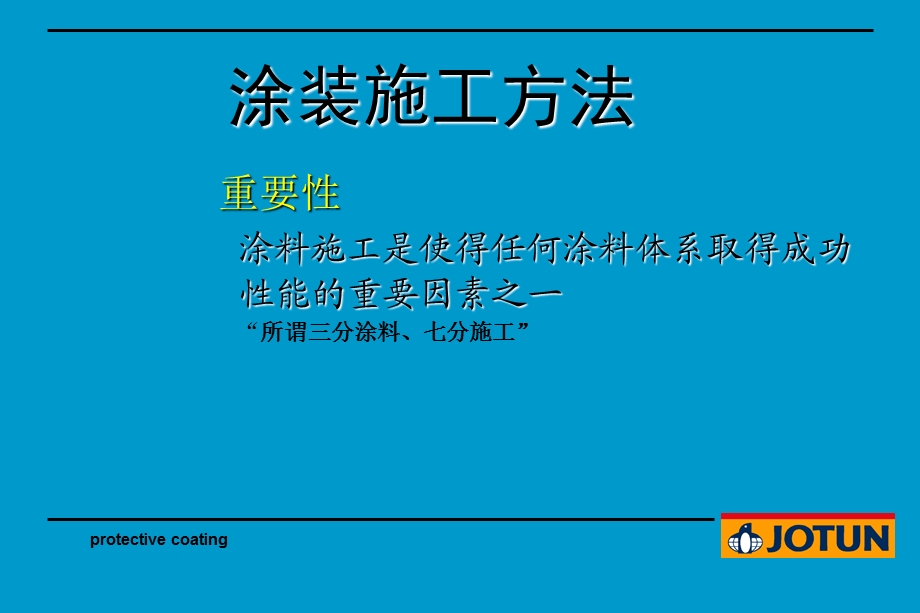 涂装施工方式及涂料损耗ppt课件.ppt_第2页