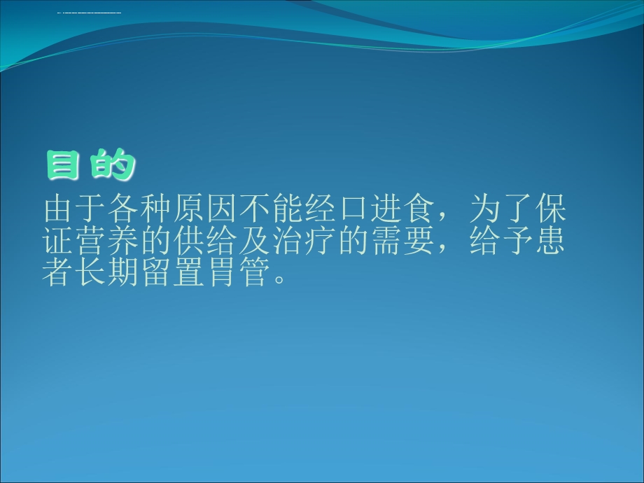 留置胃管健康指导ppt课件.ppt_第3页