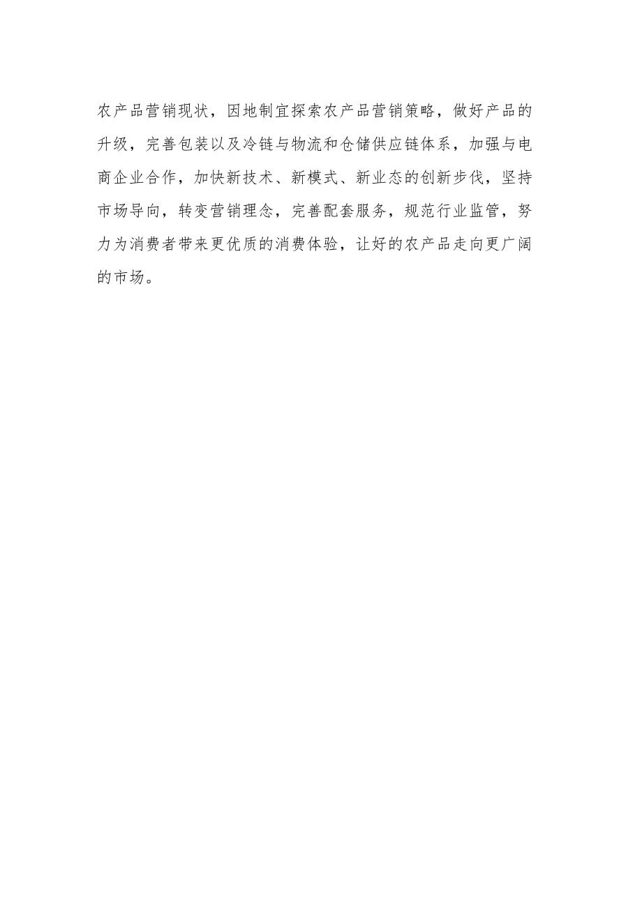 做强线上销售拓宽增收路径.docx_第2页