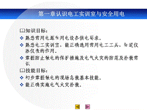 第一章（1）认识电工实训室常用工具ppt课件.ppt