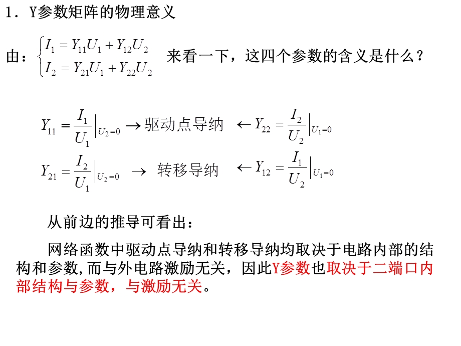 电路二端口网络ppt课件.ppt_第1页