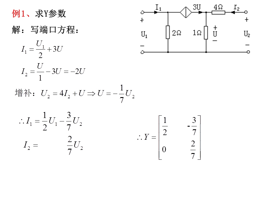 电路二端口网络ppt课件.ppt_第3页