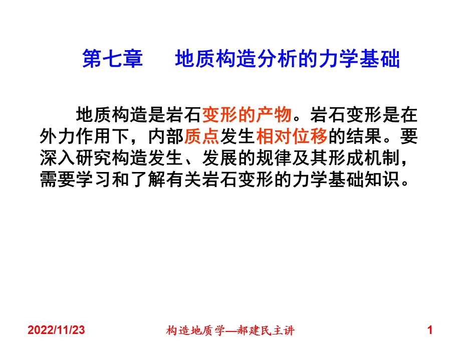 第7章应力与应变ppt课件.ppt_第1页