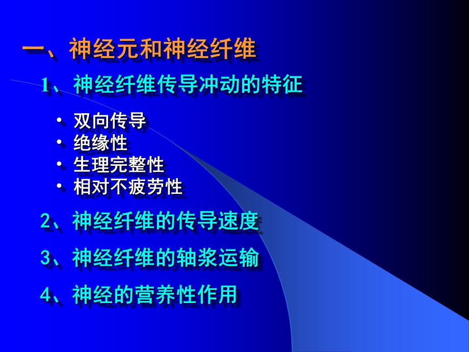 神经系统 ppt课件.ppt_第3页