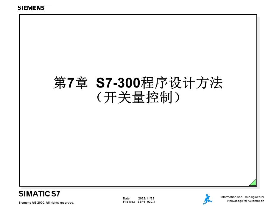 第7章S7 300程序设计方法(开关量控制)ppt课件.ppt_第1页