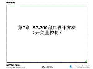 第7章S7 300程序设计方法(开关量控制)ppt课件.ppt