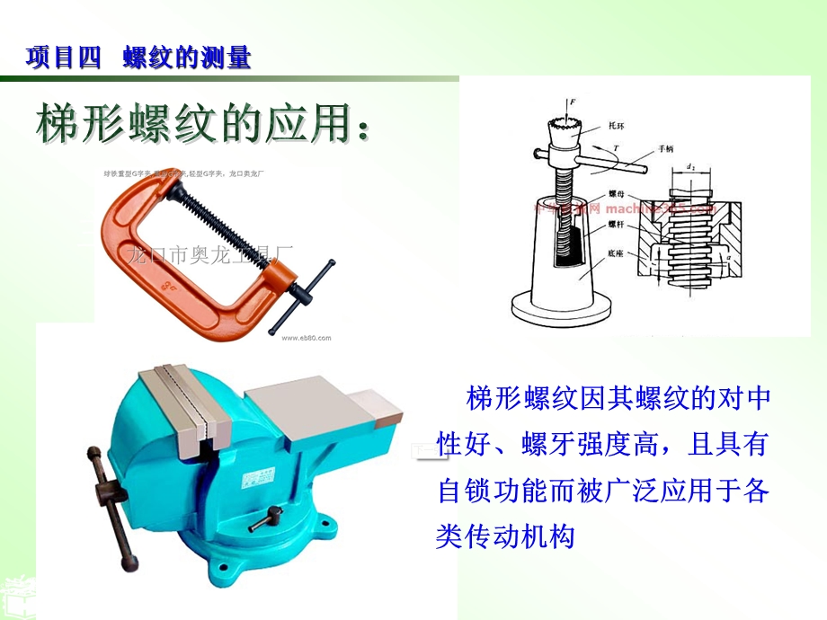 测量梯形螺纹ppt课件.ppt_第2页