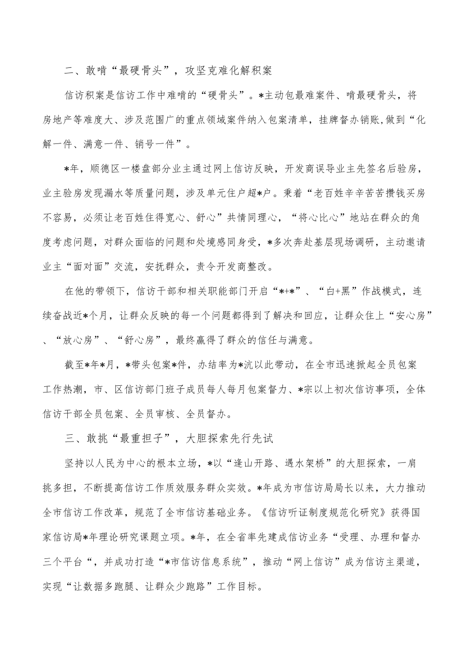 信访战线人物事迹材料.docx_第2页