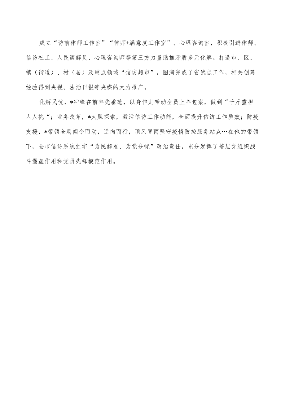 信访战线人物事迹材料.docx_第3页