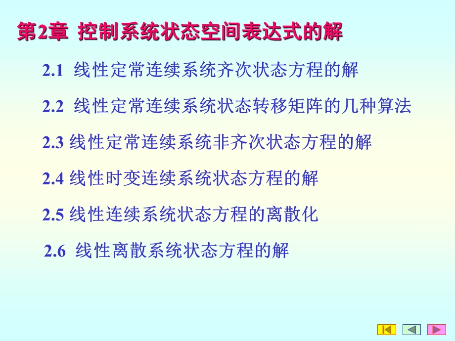 状态空间表达式解ppt课件.ppt_第1页