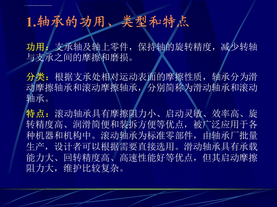 滚动轴承ppt课件.ppt_第1页