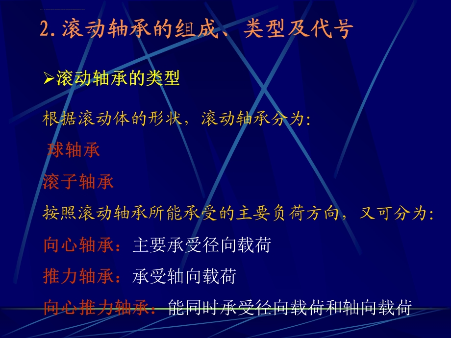 滚动轴承ppt课件.ppt_第3页