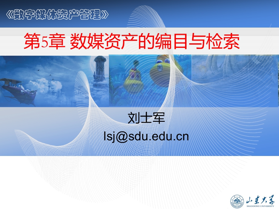 第5章 数字媒资的编目与检索ppt课件.ppt_第1页