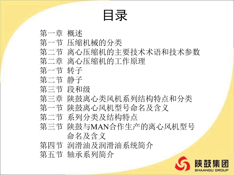 离心压缩机结构与原理ppt课件.ppt_第2页