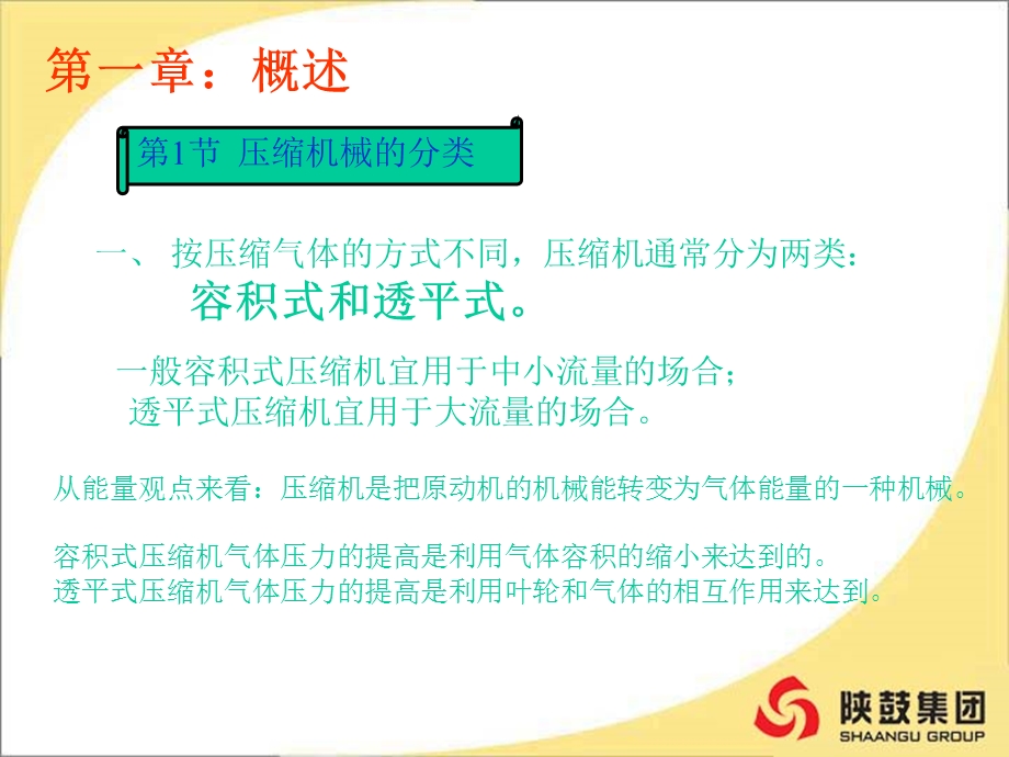 离心压缩机结构与原理ppt课件.ppt_第3页