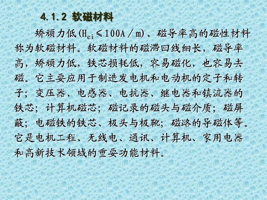 磁性材料与半导体功能材料ppt课件.ppt_第3页