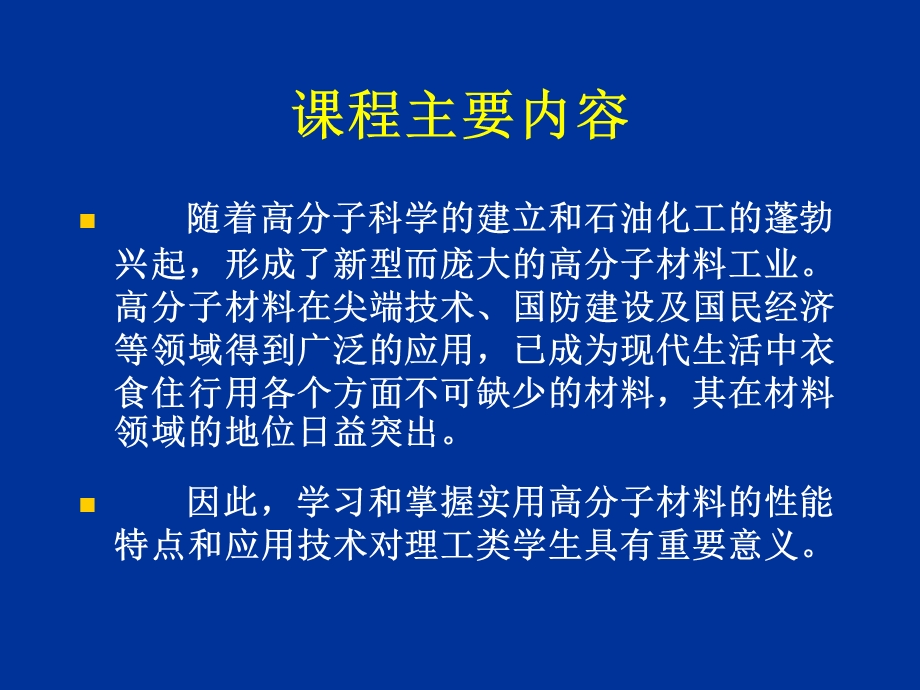 第一章认识高分子ppt课件.ppt_第3页