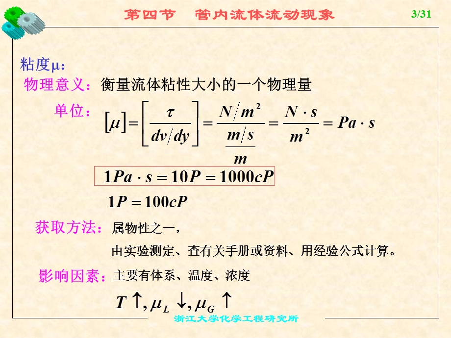 浙大化工原理ppt课件窦梅老师第一章.ppt_第3页