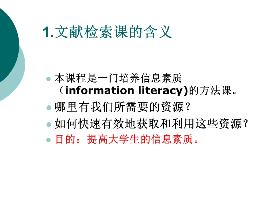 第一讲：文献信息检索基础知识ppt课件.ppt_第3页