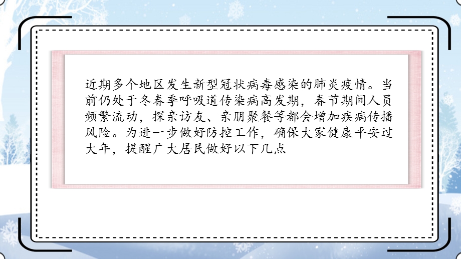 疫情健康教育宣传防护手册ppt课件.pptx_第2页