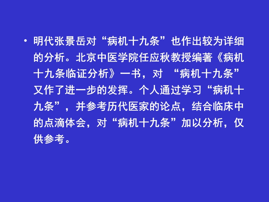 病机十九条ppt课件.ppt_第2页