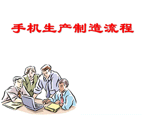 生产技术部培训课件.ppt